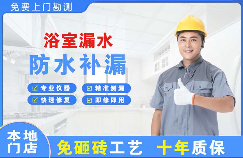 莫力达瓦浴室漏水维修